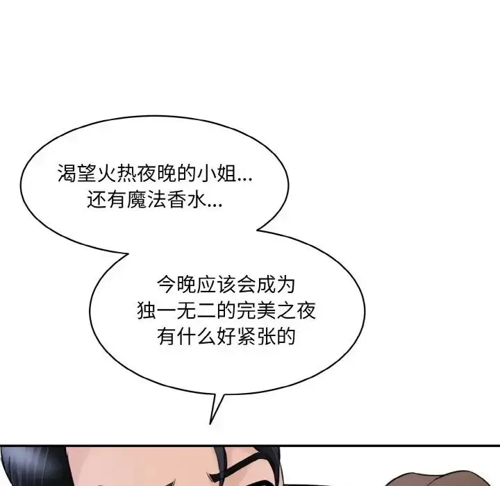 漫画《情迷研究室》第22话第23张图