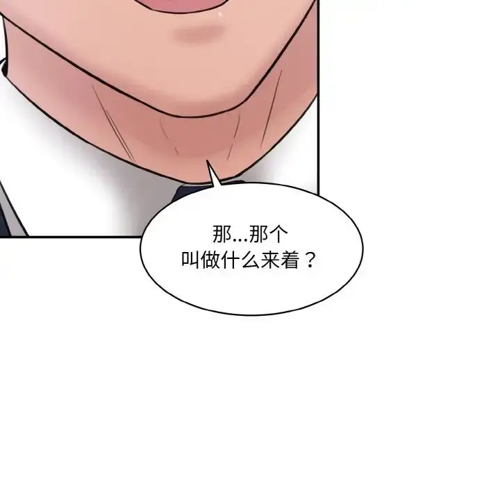 漫画《情迷研究室》第22话第27张图