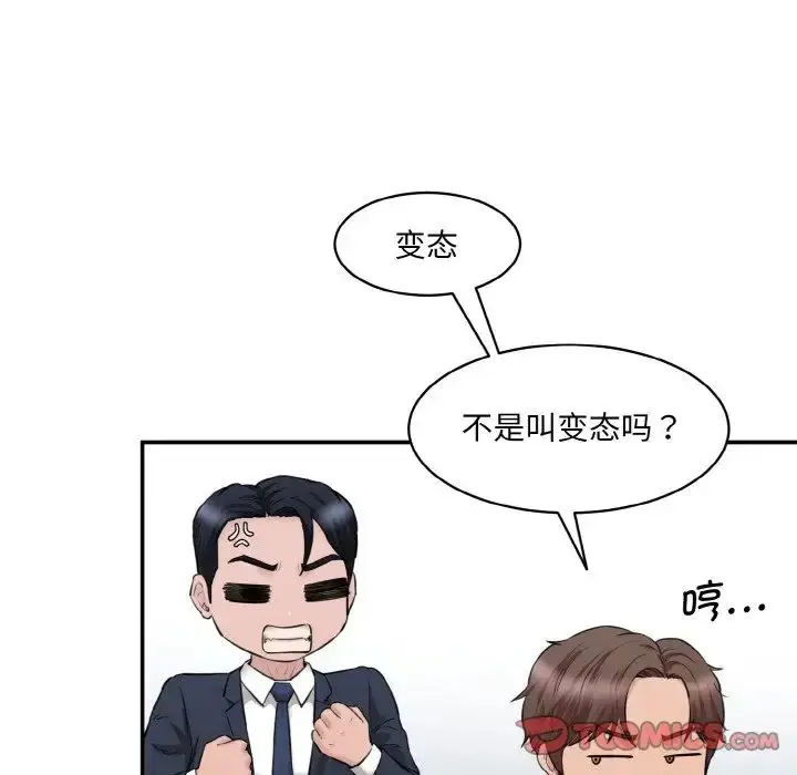 漫画《情迷研究室》第22话第28张图