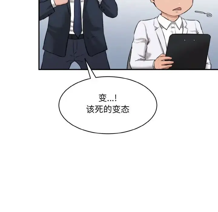 漫画《情迷研究室》第22话第29张图