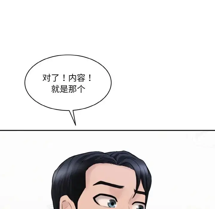 漫画《情迷研究室》第22话第30张图