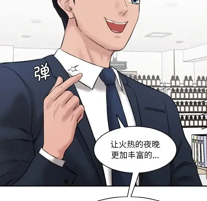 漫画《情迷研究室》第22话第31张图