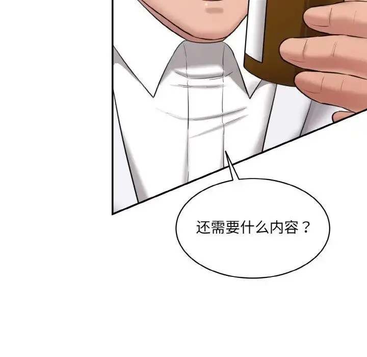 漫画《情迷研究室》第22话第34张图