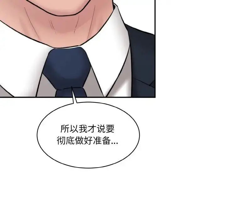 漫画《情迷研究室》第22话第37张图