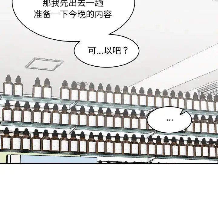 漫画《情迷研究室》第22话第39张图