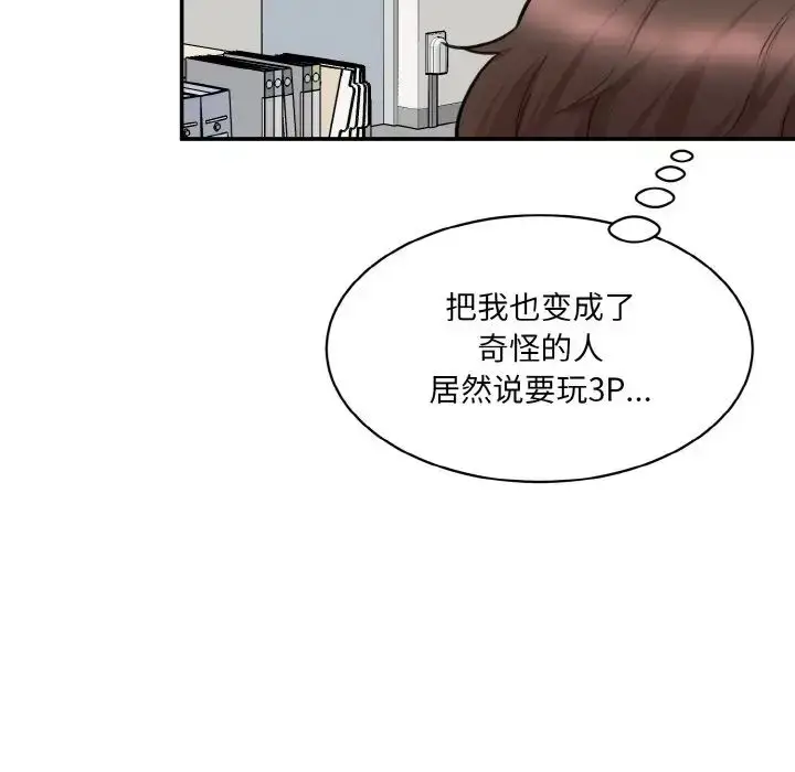 漫画《情迷研究室》第22话第41张图