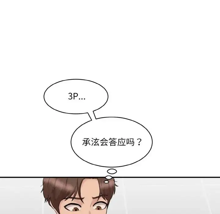 漫画《情迷研究室》第22话第42张图