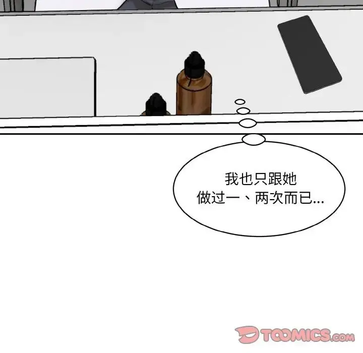 漫画《情迷研究室》第22话第44张图