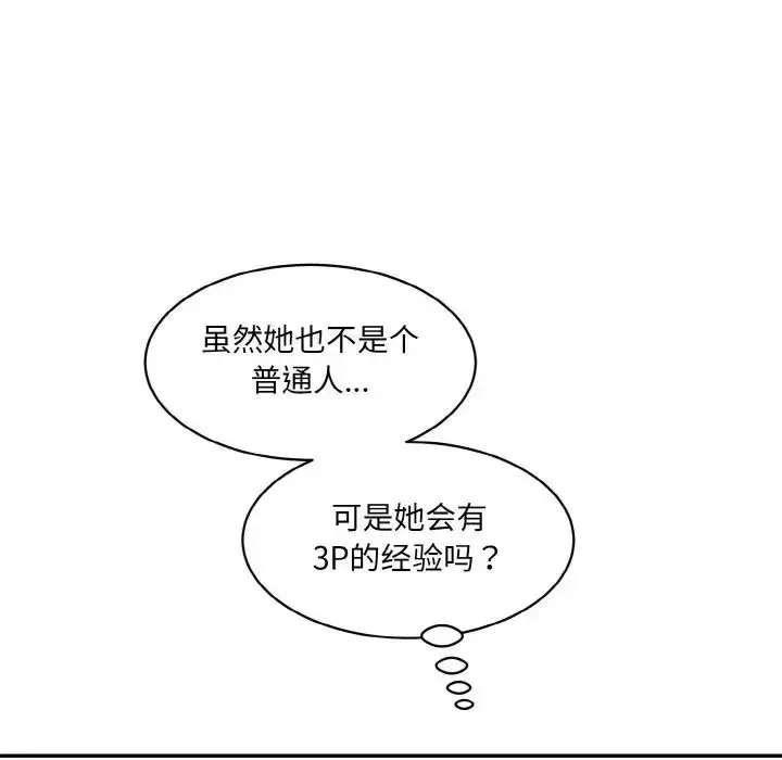 漫画《情迷研究室》第22话第45张图