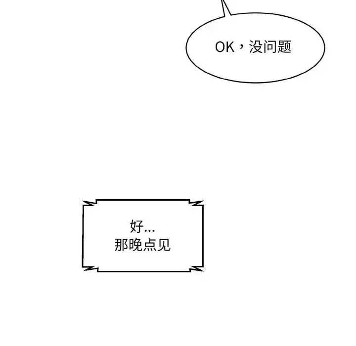 漫画《情迷研究室》第22话第5张图
