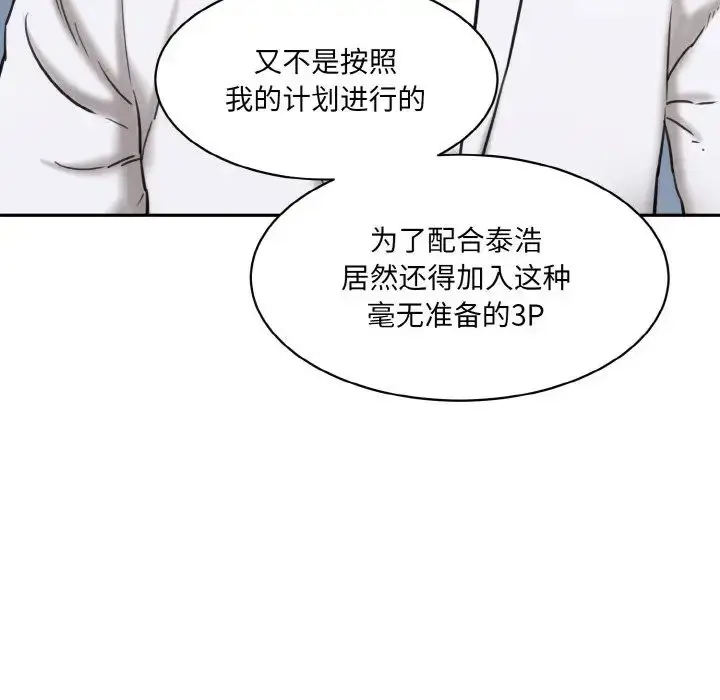 漫画《情迷研究室》第22话第51张图