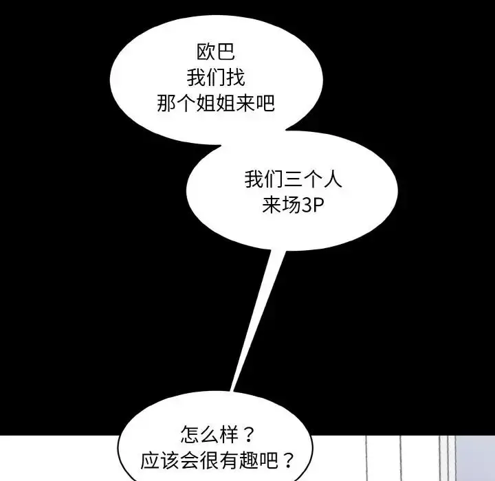 漫画《情迷研究室》第22话第53张图