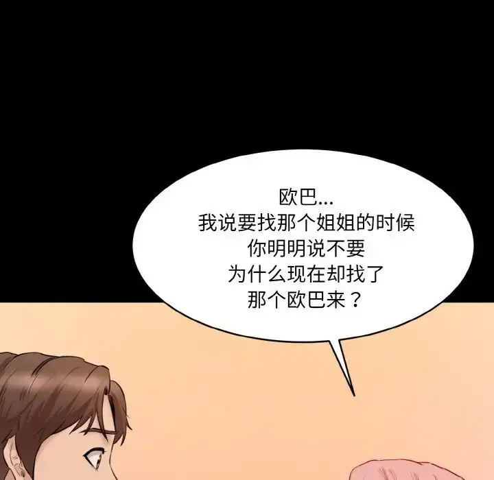 漫画《情迷研究室》第22话第63张图