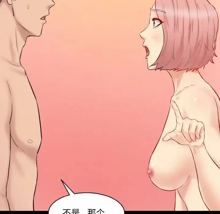 漫画《情迷研究室》第22话第64张图