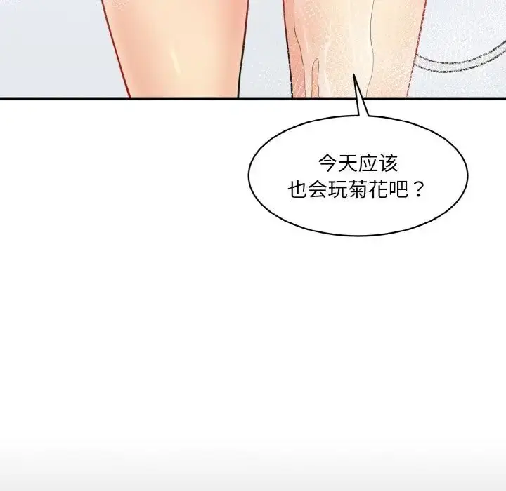 漫画《情迷研究室》第22话第75张图