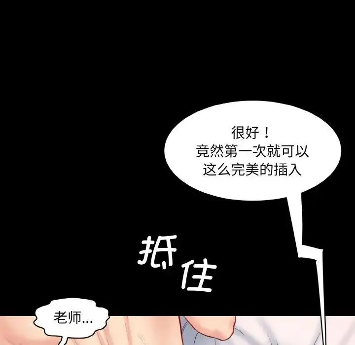 漫画《情迷研究室》第22话第85张图