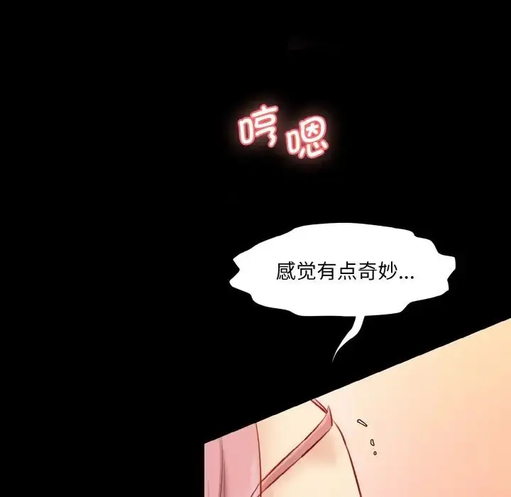 漫画《情迷研究室》第22话第91张图