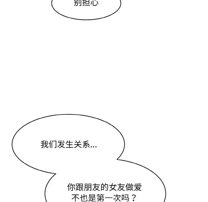 漫画《情迷研究室》第34话第107张图