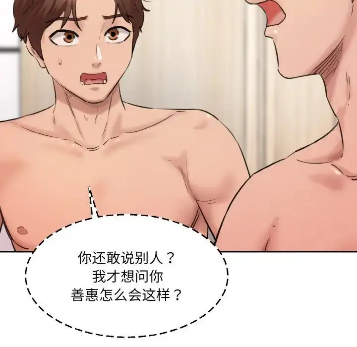 漫画《情迷研究室》第34话第11张图
