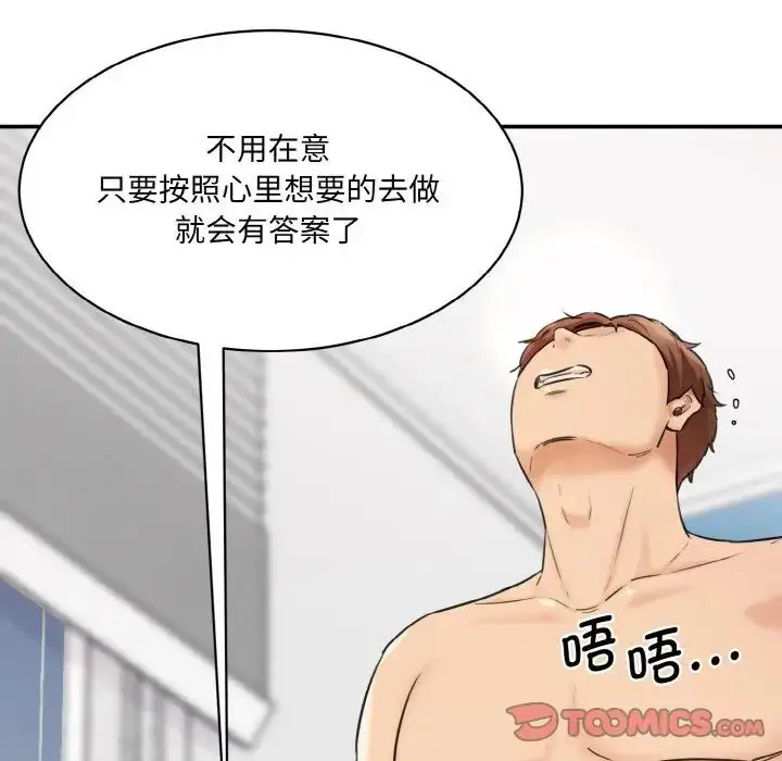 漫画《情迷研究室》第34话第111张图