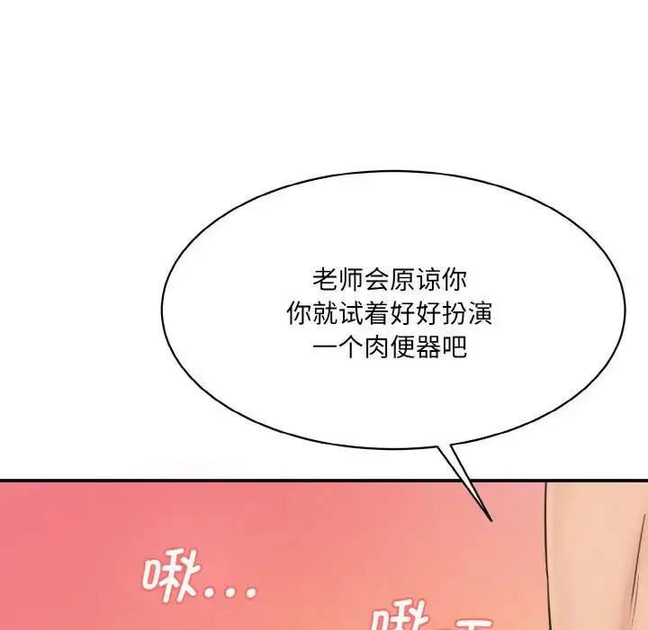 漫画《情迷研究室》第34话第114张图