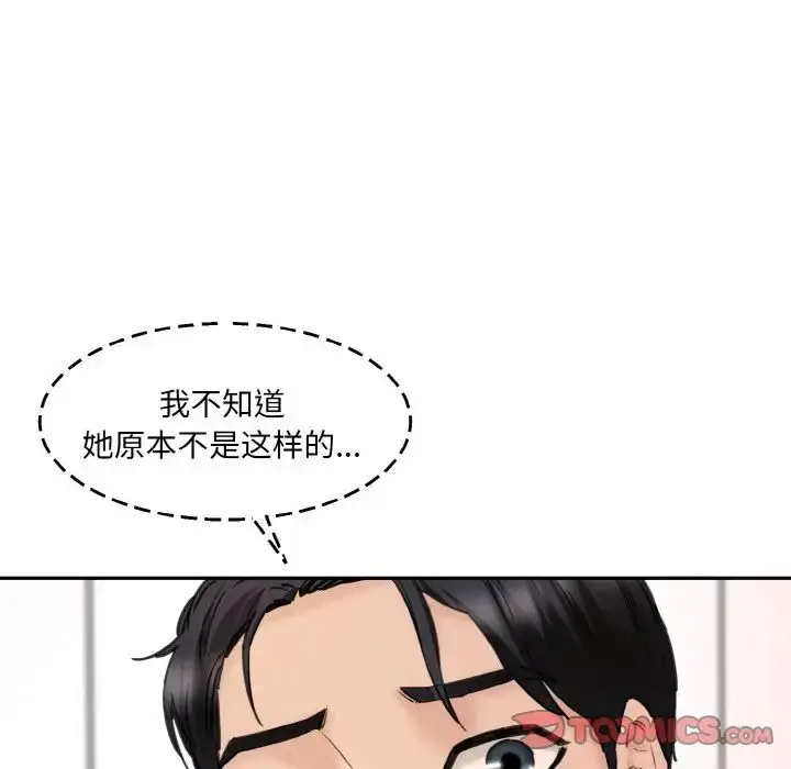 漫画《情迷研究室》第34话第12张图