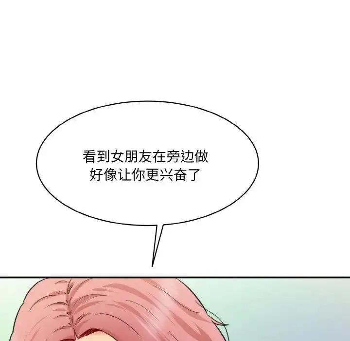 漫画《情迷研究室》第34话第130张图