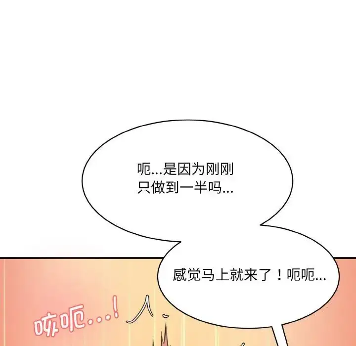 漫画《情迷研究室》第34话第142张图