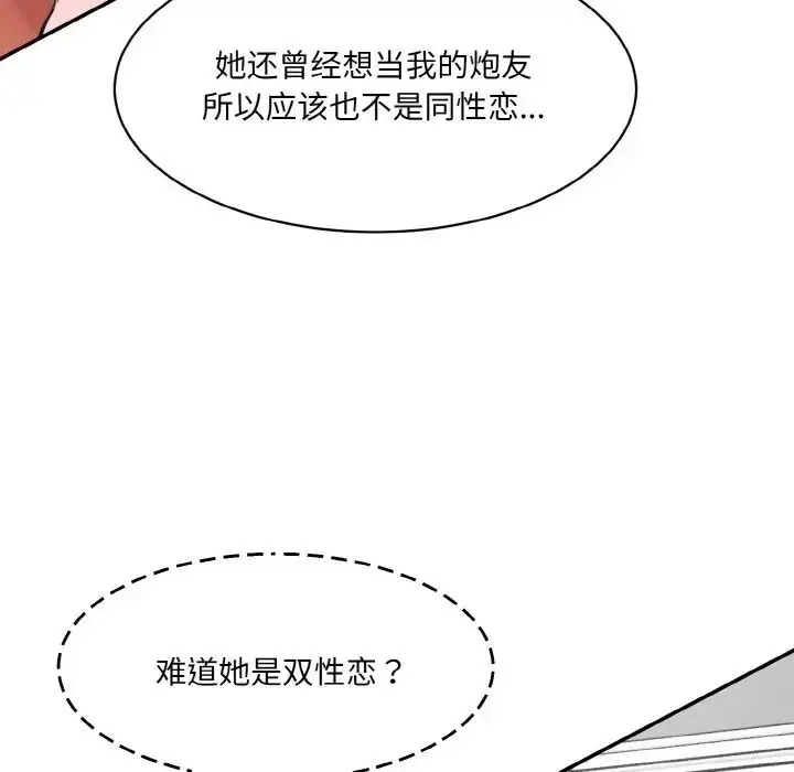 漫画《情迷研究室》第34话第16张图