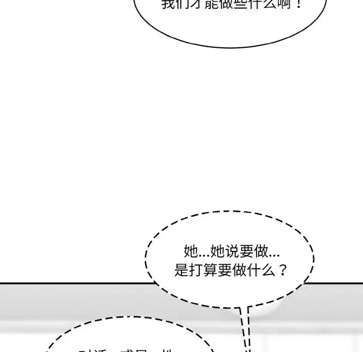 漫画《情迷研究室》第34话第32张图