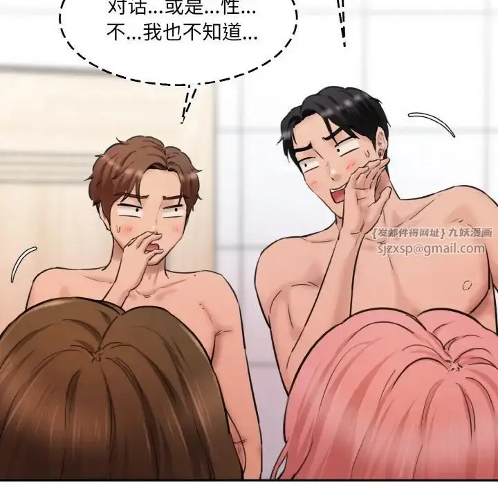漫画《情迷研究室》第34话第33张图