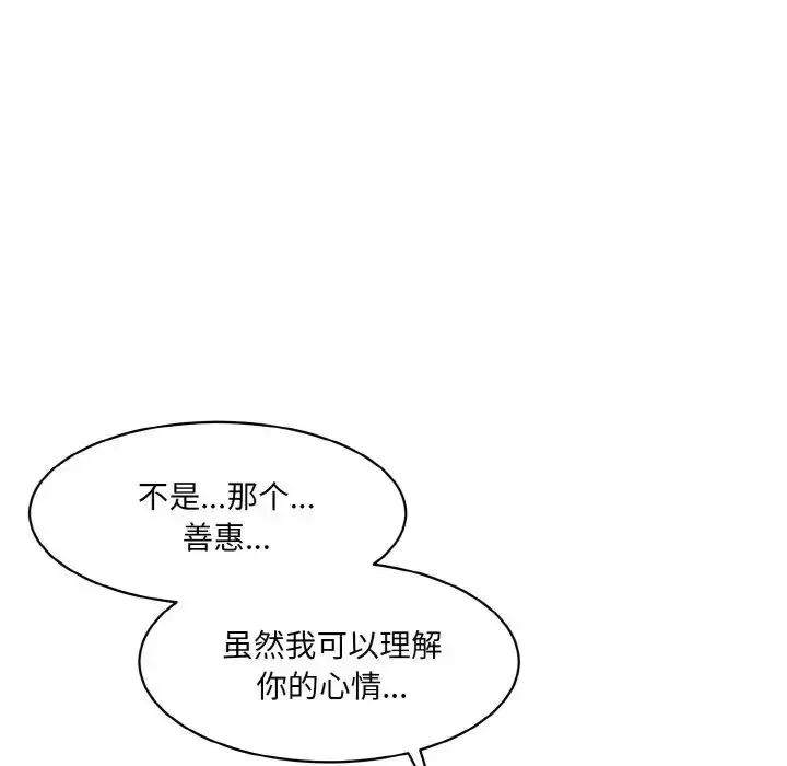漫画《情迷研究室》第34话第34张图