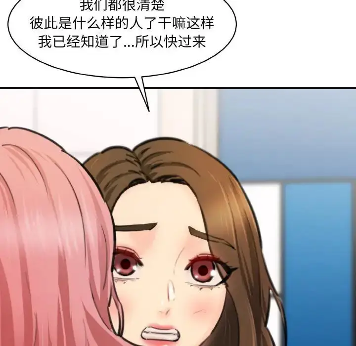 漫画《情迷研究室》第34话第37张图
