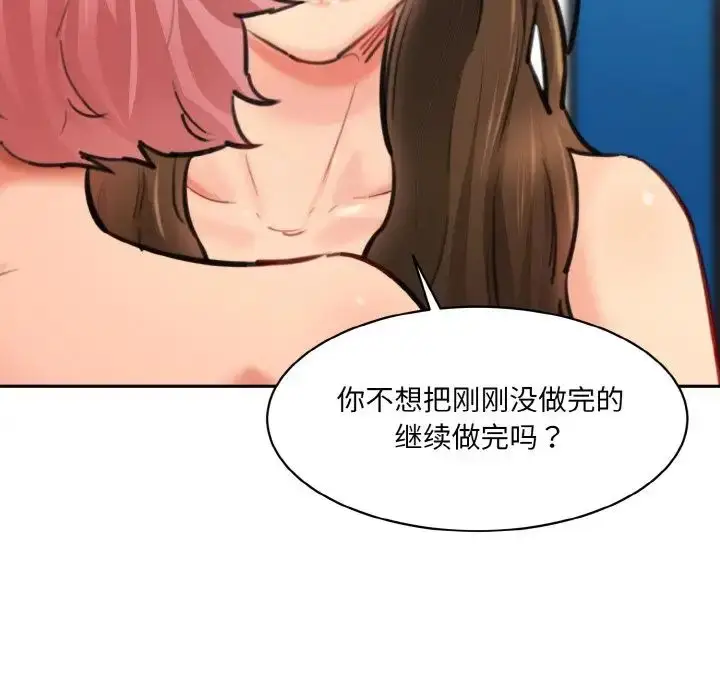 漫画《情迷研究室》第34话第38张图