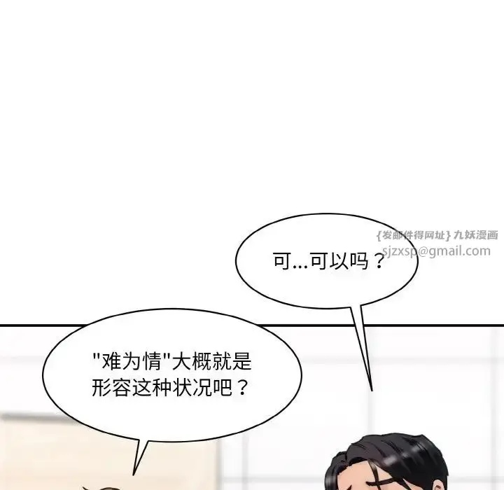 漫画《情迷研究室》第34话第40张图