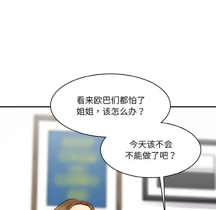 漫画《情迷研究室》第34话第47张图