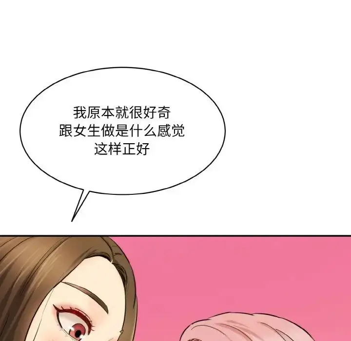 漫画《情迷研究室》第34话第50张图