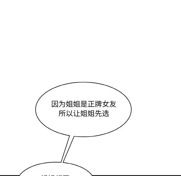 漫画《情迷研究室》第34话第65张图