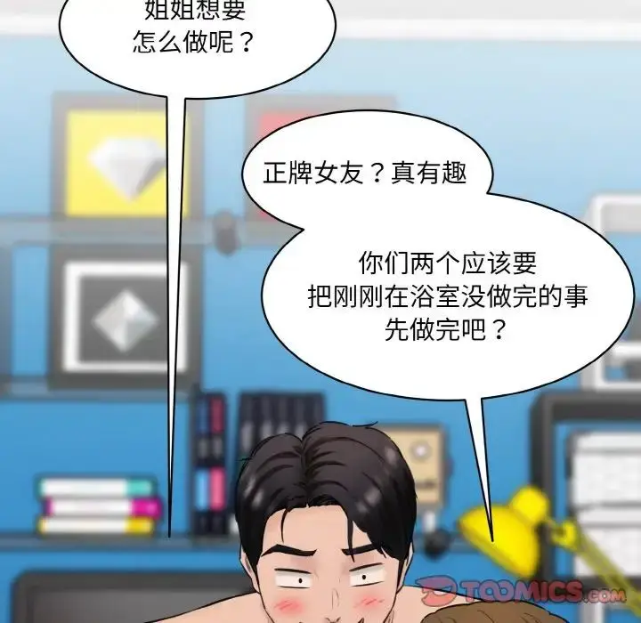 漫画《情迷研究室》第34话第66张图