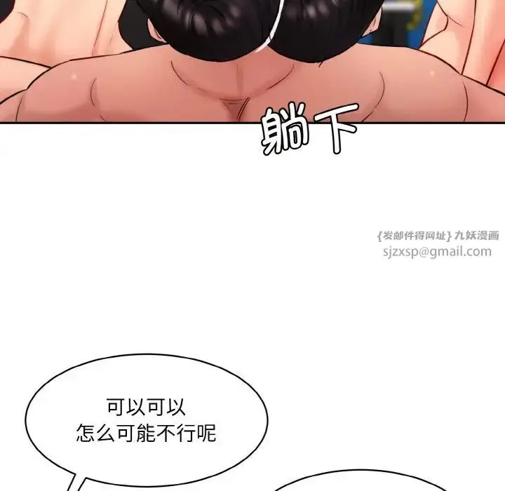 漫画《情迷研究室》第34话第70张图
