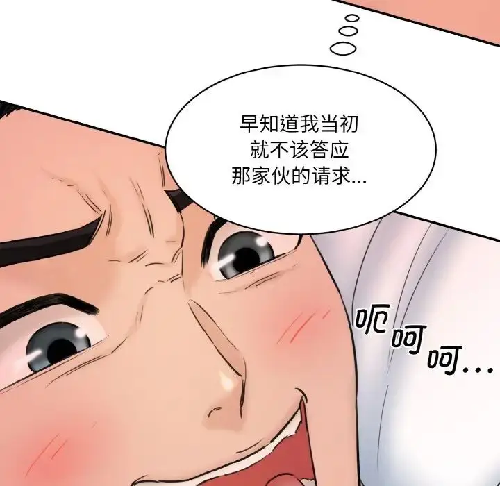 漫画《情迷研究室》第34话第79张图