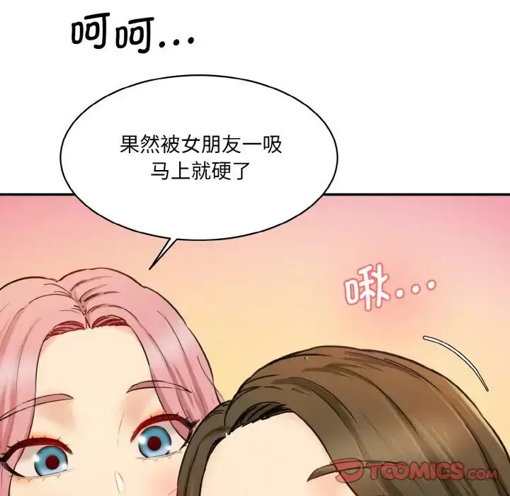 漫画《情迷研究室》第34话第93张图