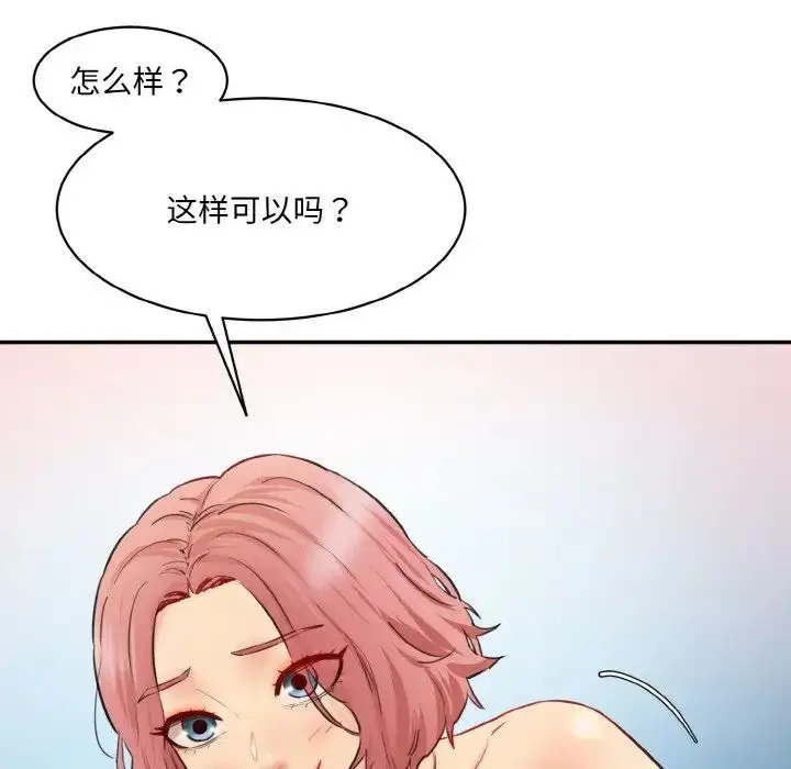 漫画《情迷研究室》第34话第98张图