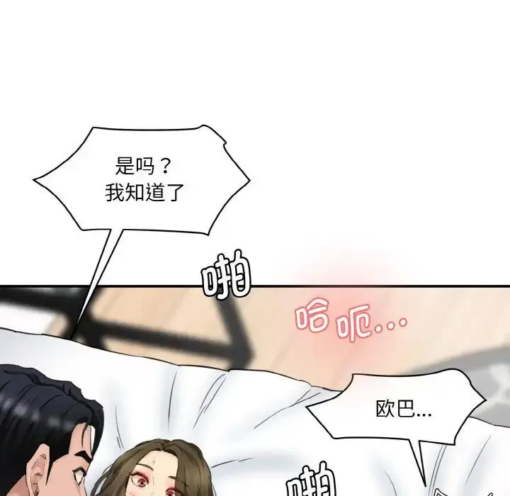 漫画《情迷研究室》第35话第102张图