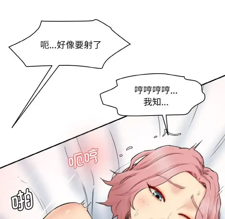 漫画《情迷研究室》第35话第105张图