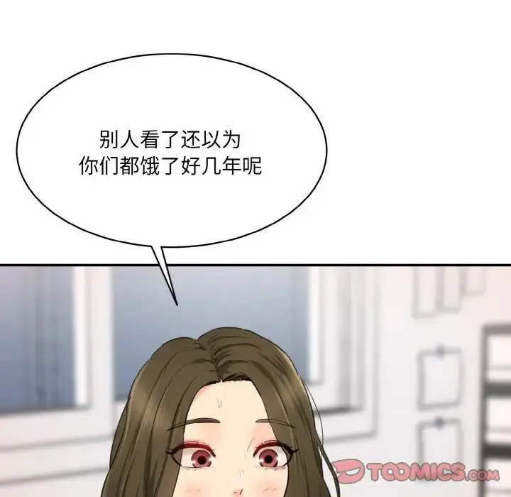 漫画《情迷研究室》第35话第116张图