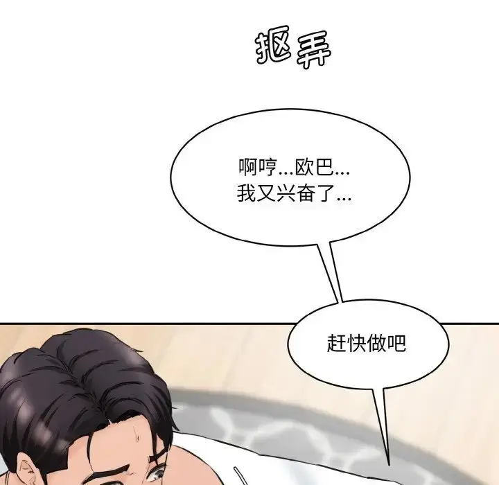 漫画《情迷研究室》第35话第126张图