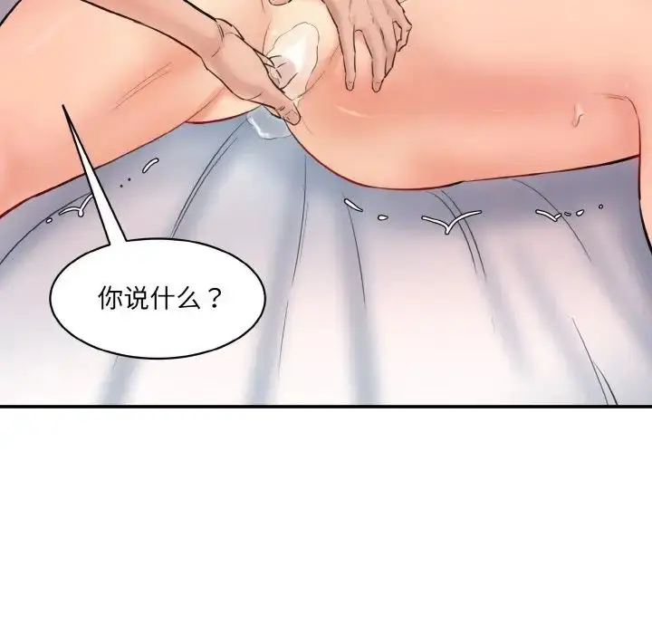 漫画《情迷研究室》第35话第128张图