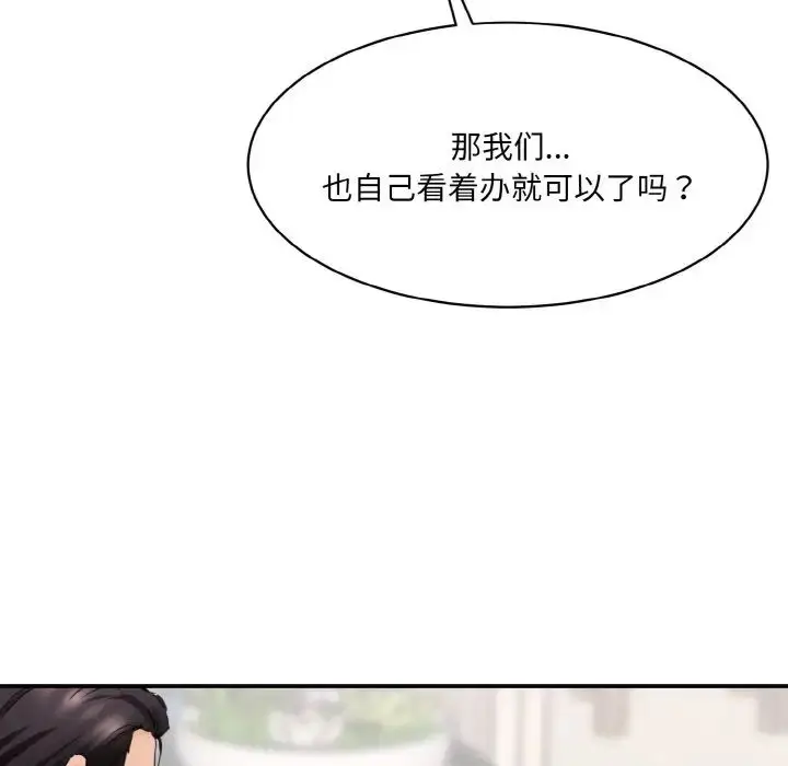 漫画《情迷研究室》第35话第135张图
