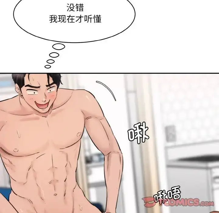 漫画《情迷研究室》第35话第140张图